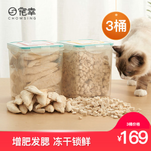 宠幸鸡肉冻干桶500g*3猫冻干零食营养发腮鸡胸肉小鱼干鹌鹑全家桶