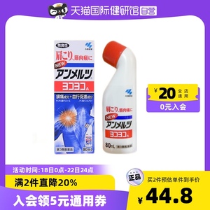 【自营】日本小林制药安美露舒缓镇痛肩筋骨酸痛跌打药液外用80ml