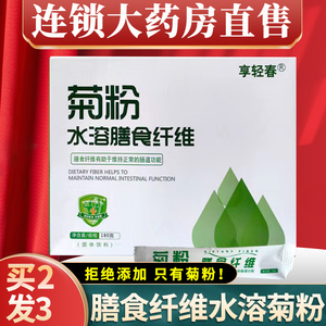 菊粉水溶性膳食纤维益生元低聚果糖固体饮料正品可搭清肠产品nn