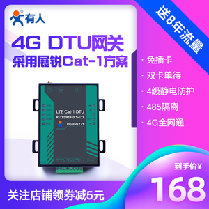 有人4g dtu模块cat1/gprs网络数据透传232/485无线lte G771