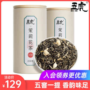 中国茗茶特级大白毫飘香茉莉花茶浓香型毛尖银毫散装荼叶五虎茶叶