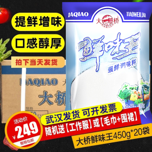 大桥鲜味王调味料正品商用450克*20袋整箱超级增鲜高鲜味精提鲜粉