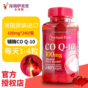 辅酶q10软胶囊 普丽普莱美国原装coq10全球购心脏保健100mg240粒