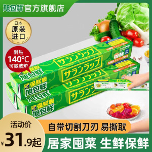 旭包鲜保鲜膜一次性保鲜膜袋厨房家用微波炉耐高温食品级冰箱保鲜