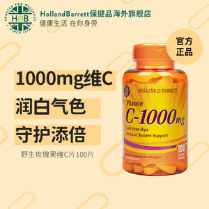 英国HB荷柏瑞玫瑰果VC片 男女士补充维生素C官方Holland&Barrett