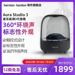 哈曼卡顿琉璃三代aura studio3代无线蓝牙音箱家用桌面音响低音