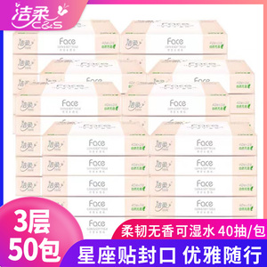 洁柔抽纸无香3层40抽50包可湿水面餐巾车载手帕便携式小包face