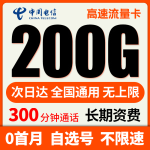 电信流量卡纯流量上网卡手机卡电话大王卡4g5g流量无限卡全国通用