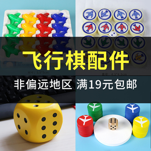 【配件】飞行棋棋子单卖大号磁性跳棋五子棋木棋子配件卡牌道具