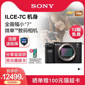 Sony/索尼 Alpha7C 索尼全画幅微单相机 ILCE-7C/A7C/α7c