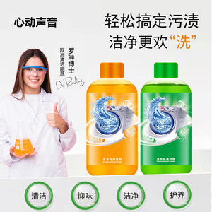 洗衣机清洁剂清强劲除霉垢净滚筒通用300ml