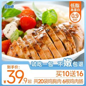 【20袋肉】金百味鸡胸肉健身代餐即食鸡肉速食轻食品减低脂零食