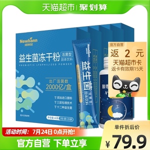 纽利安益生菌大人孕妇儿童成年女性肠胃非调理双歧杆菌冻干粉5盒