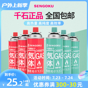 日本千石卡式炉气罐户外野营便携式卡斯气瓶防爆卡气炉燃气丁烷气