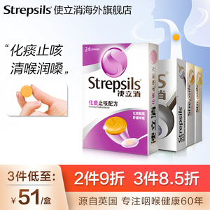 【代购爆款】香港直邮Strepsils使立消润喉糖护嗓含片化痰止咳