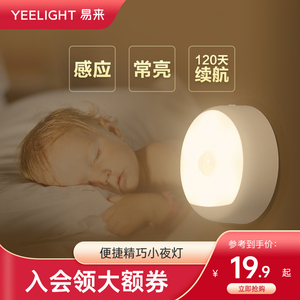 Yeelight智能充电自动感应小夜灯卧室光控过道喂奶睡眠插电床头灯