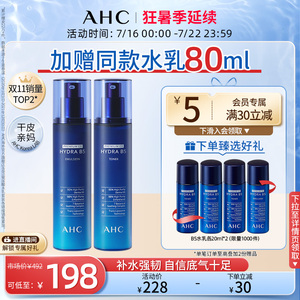 AHC B5水乳套装补水保湿滋润维稳修复玻尿酸干皮海外官方旗舰店