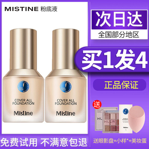 Mistine蜜丝婷小蓝盾粉底液遮瑕不脱妆控油持久干混油皮旗舰思婷