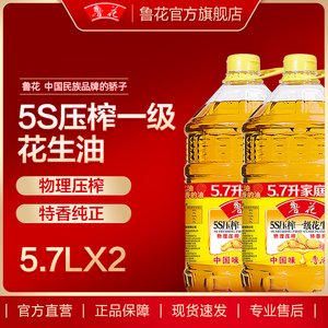 【鲁花直销】鲁花5S压榨一级花生油5.7L*2 食用油粮油