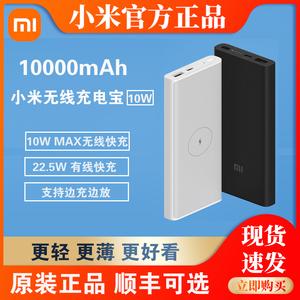 小米无线充电宝10000mAh10W无线有线22.5W快充大容量移动电源便携