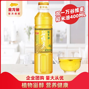 金龙鱼食用油小瓶装稻米植物油 宿舍油炒菜油色拉油食用团购批发