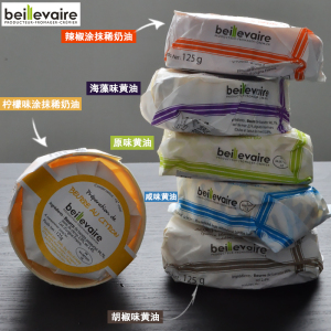 Beillevare Butters 贝利维拉黄油 原味咸味海藻胡椒柠檬辣椒