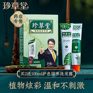 珍草堂炫彩染发剂纯正品植物天然彩色染发膏真温和自然色无刺激