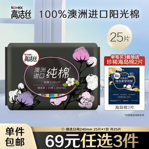 【29.9元包邮】高洁丝澳洲纯棉日用超薄卫生巾姨妈巾吸收透气正品