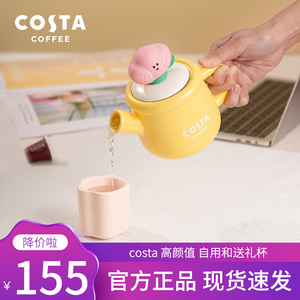 正品顺丰包邮costa杯子杯壶组合想开了鸭泡泡兔子母壶可爱泡茶壶