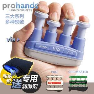 美国ProHands VIA 儿童成人钢琴手指练习握指力训练器吉他指力器