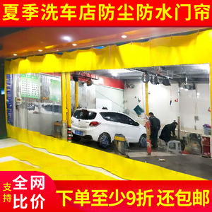 洗车房防水门帘透明夏季防风保暖汽车美容4s店推拉工位隔断隔水帘