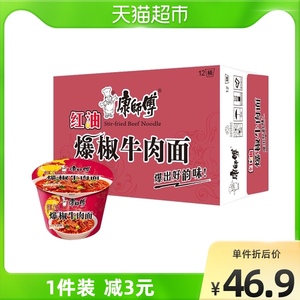 康师傅方便面开心桶爆椒牛肉面106g*12桶泡面速食面即食面整箱装