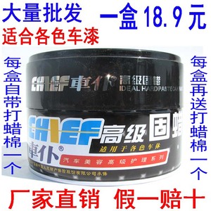 999车仆正品原装车蜡高级固蜡通用款汽车养护上光蜡车漆保养硬蜡