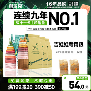 耐威克吉娃娃专用狗粮鲜肉冻干无谷通用型成幼老年小型犬20kg40斤