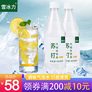 雪冰力奶茶店商用无糖碳酸饮料气泡水柠檬苏打水600mlx24瓶装汽水