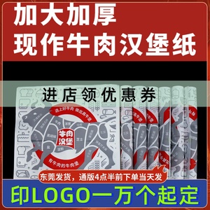 牛肉汉堡纸防油纸一次性商用锡纸牛肉汉堡饭团包装纸定制食品级