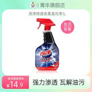 【会员超级单品】亮净厨房去重油污净强效杀菌1L