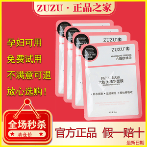 正品zuzu六胜肽面膜补水保湿舒缓清爽抗衰老收缩毛孔紧致孕妇可用