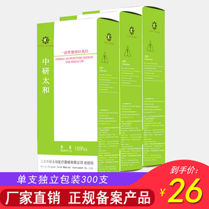 中研太和针灸针一次性无菌医用家用毫针中医非银针300支 独立包装