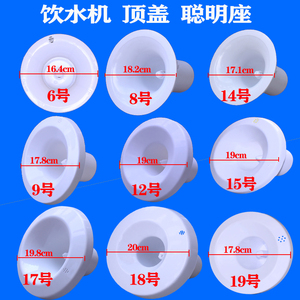 饮水机配件配大全聪明座喇叭口通用台式立式家用水桶盖顶盖桶装水