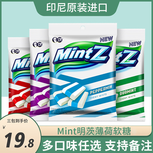 印尼进口MintZ明茨薄荷软糖清凉喜糖果清新口气怀旧零食115g*5包