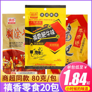 禛香肥牛80克*10袋/20袋酱肥糊涂牛肉味80后怀旧经典休闲零食礼包