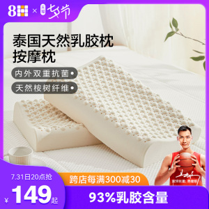 8H新一代天然乳胶枕舒压按摩枕成人护颈椎枕单人高低枕Z3 Air米