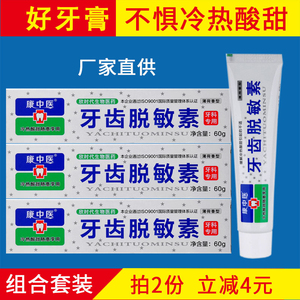 4支20康中医牙齿脱敏素牙膏60g丹东口腔抗敏感冷热酸甜痛护理薄荷