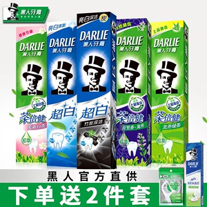 DARLIE好来(原黑人)超白茶倍健家庭装家用去黄牙垢亮白含氟官方