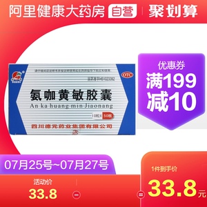 德辉氨咖黄敏胶囊500粒/盒发热头痛打喷嚏流行性感冒缓解普通感冒