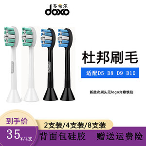 doxo多希尔电动牙刷杜邦软毛刷替换牙刷头D8/D9/D10/D5S系列多种