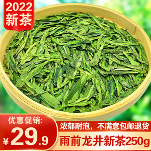 2022年新茶 杭州雨前龙井茶 茶农直销茶叶 龙井春茶散装250g绿茶