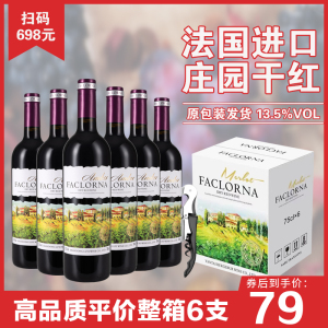 法罗纳丹魄干红葡萄酒整箱6支装法国庄园13.5度婚宴送礼原箱红酒