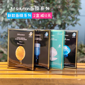 韩国JM solution急救面膜蜂蜜蚕丝珍珠药丸水母燕窝蜗牛补水面膜